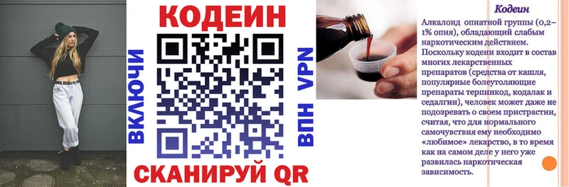 Codein Purple Drank как найти закладки Голицыно